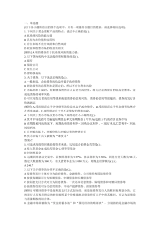 个人理财(真题加答案)