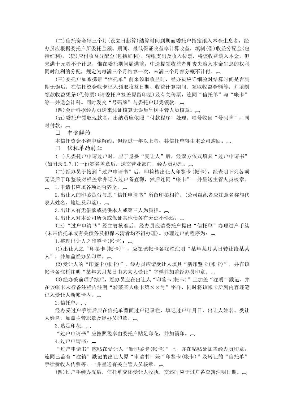 第七章 其他各类会计_第2页