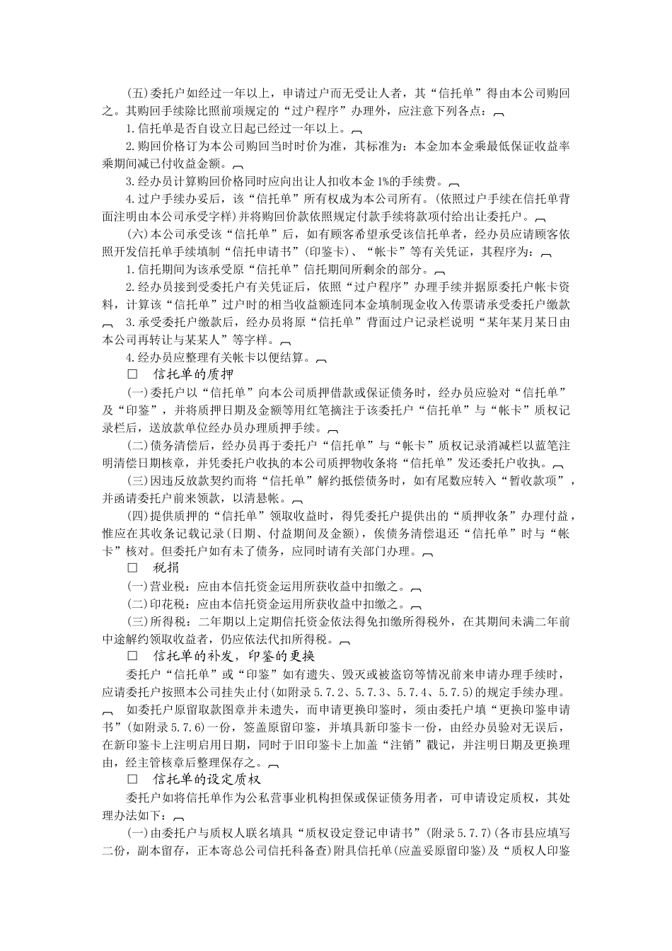 第七章 其他各类会计_第3页