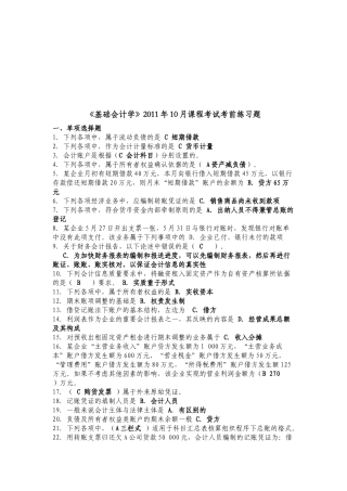 《基础会计学》考前练习题