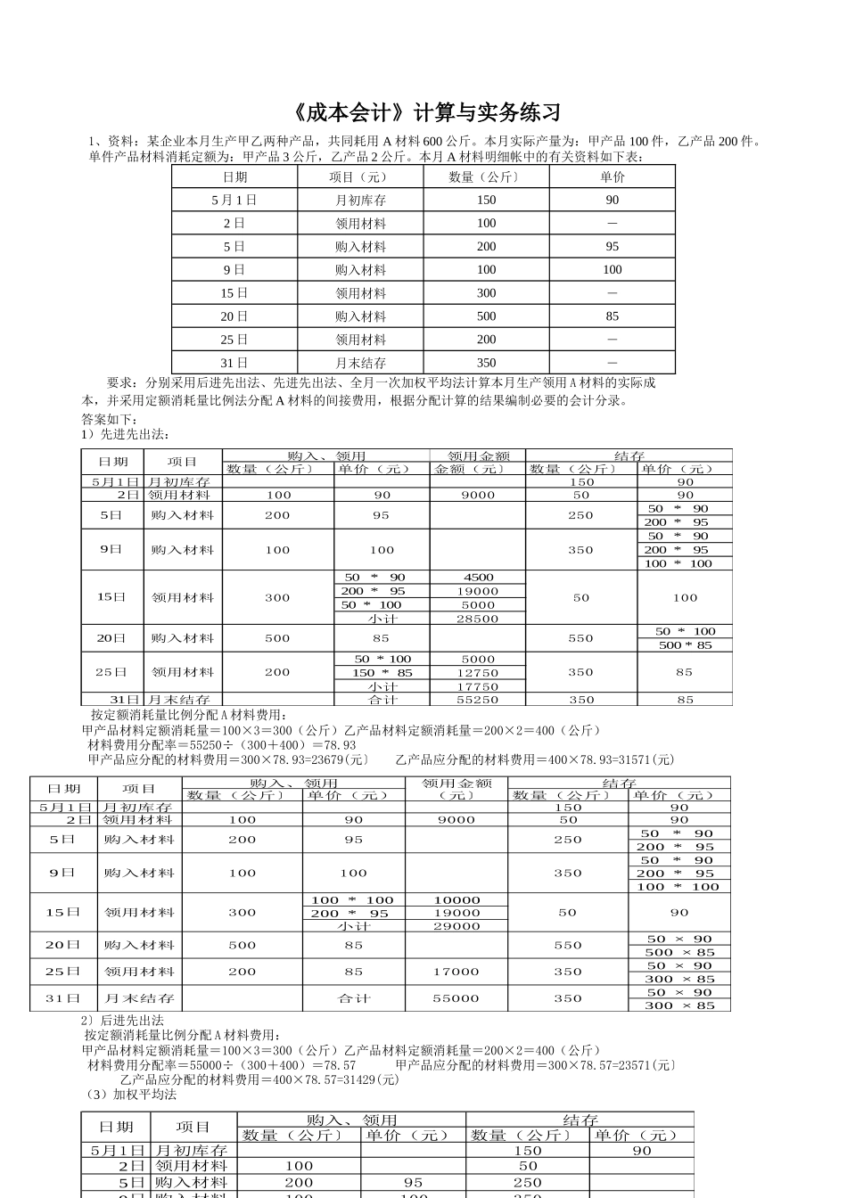 成本会计计算题_第1页