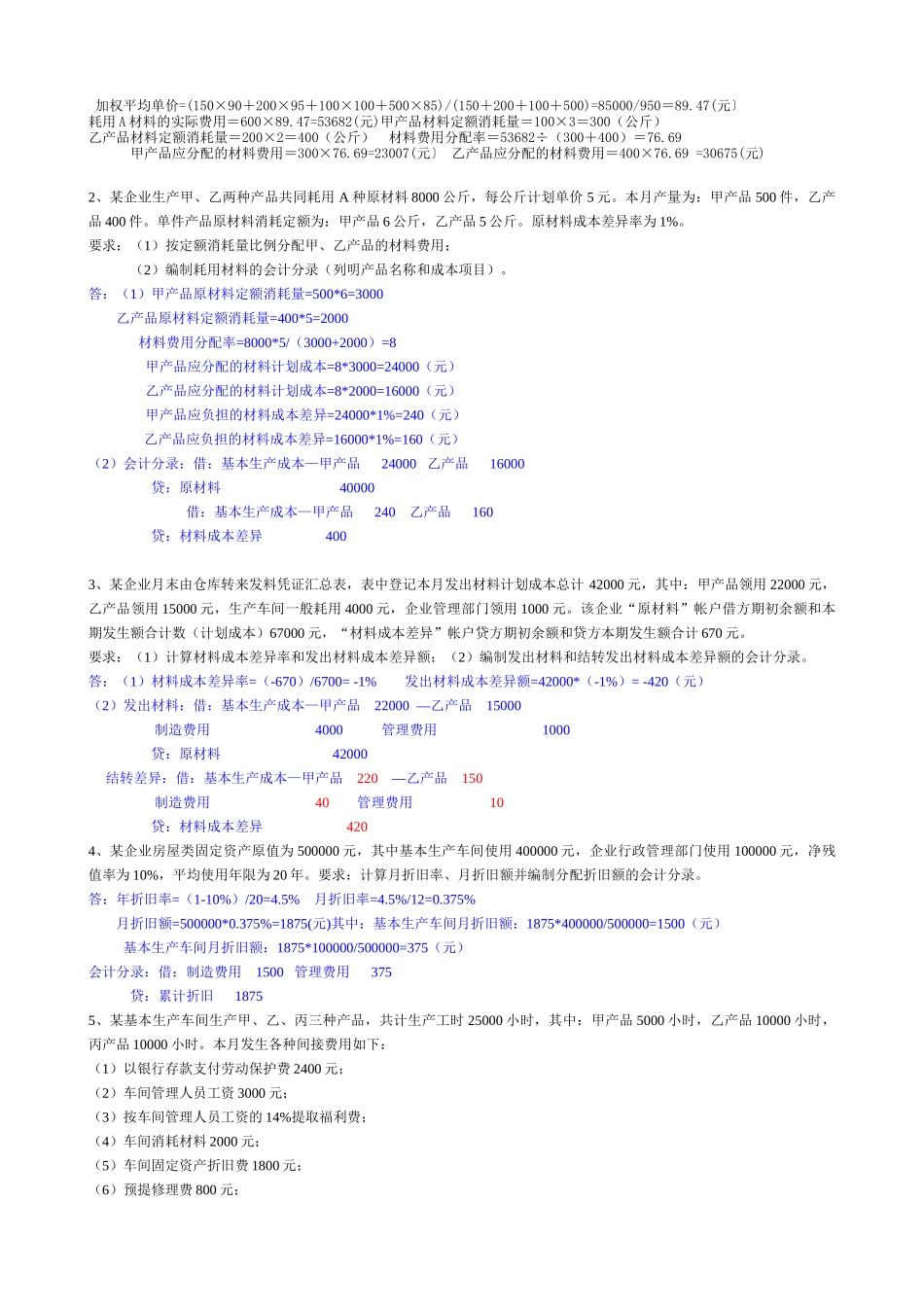 成本会计计算题_第2页