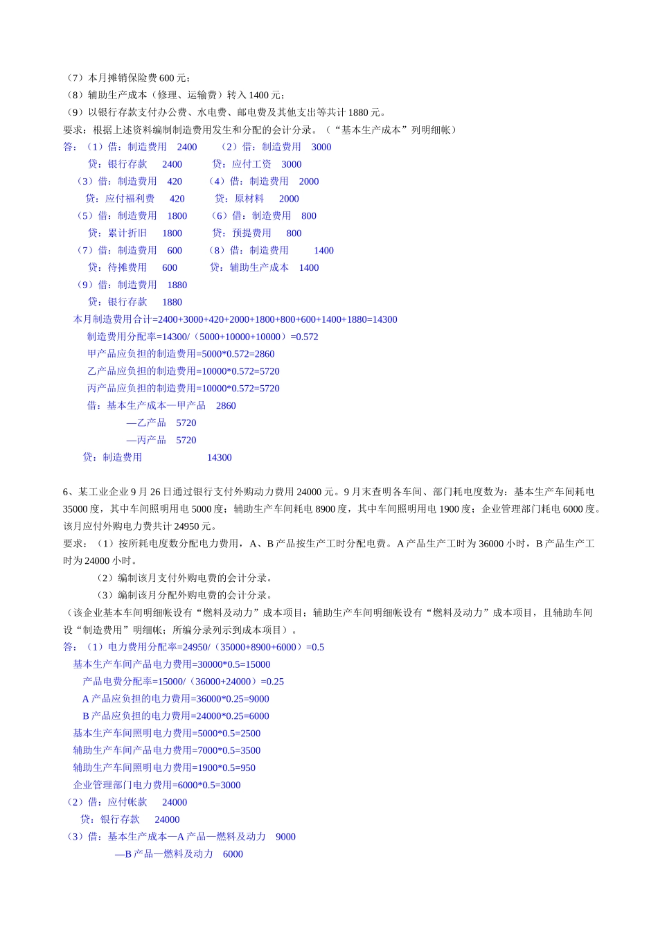成本会计计算题_第3页