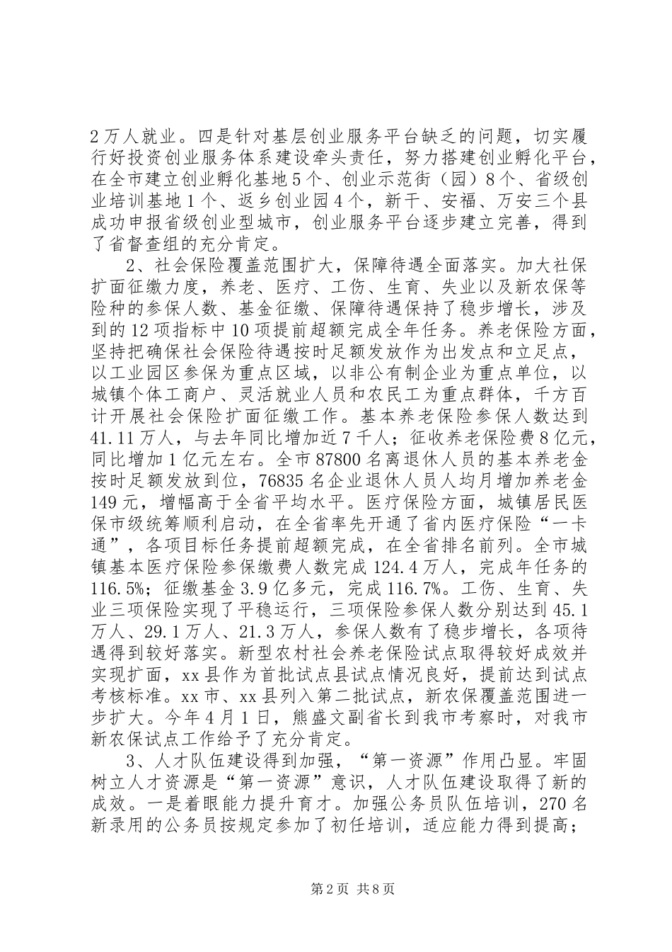 市人力资源社会保障工作总结_第2页