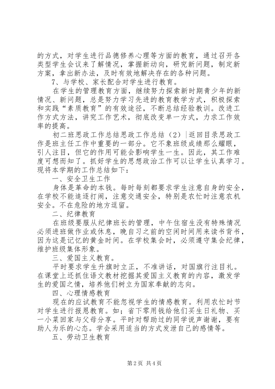 思政工作总结3篇_第2页