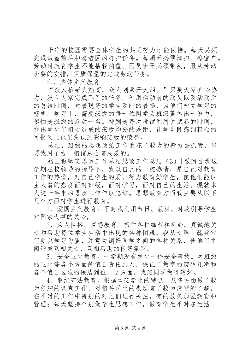 思政工作总结3篇_第3页