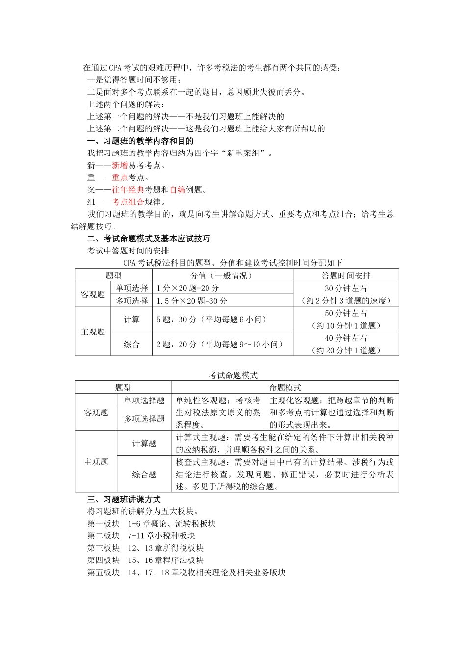cpa税法习题_第1页