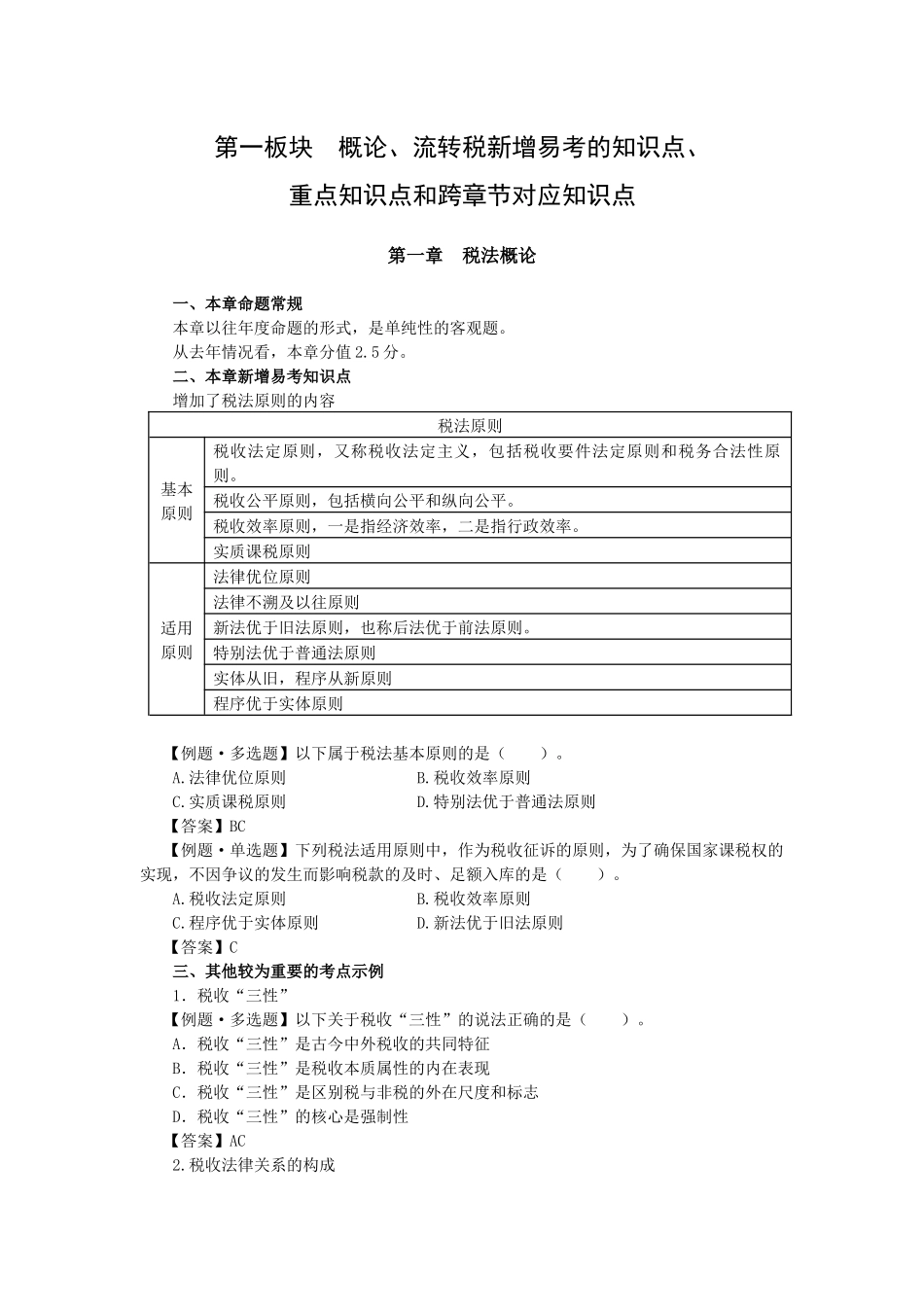 cpa税法习题_第2页