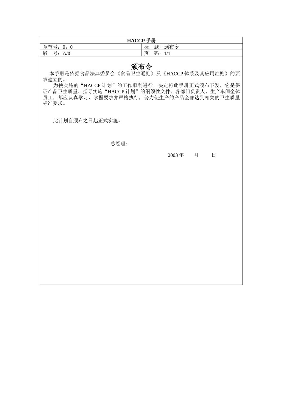 HACCP手册(1)_第2页