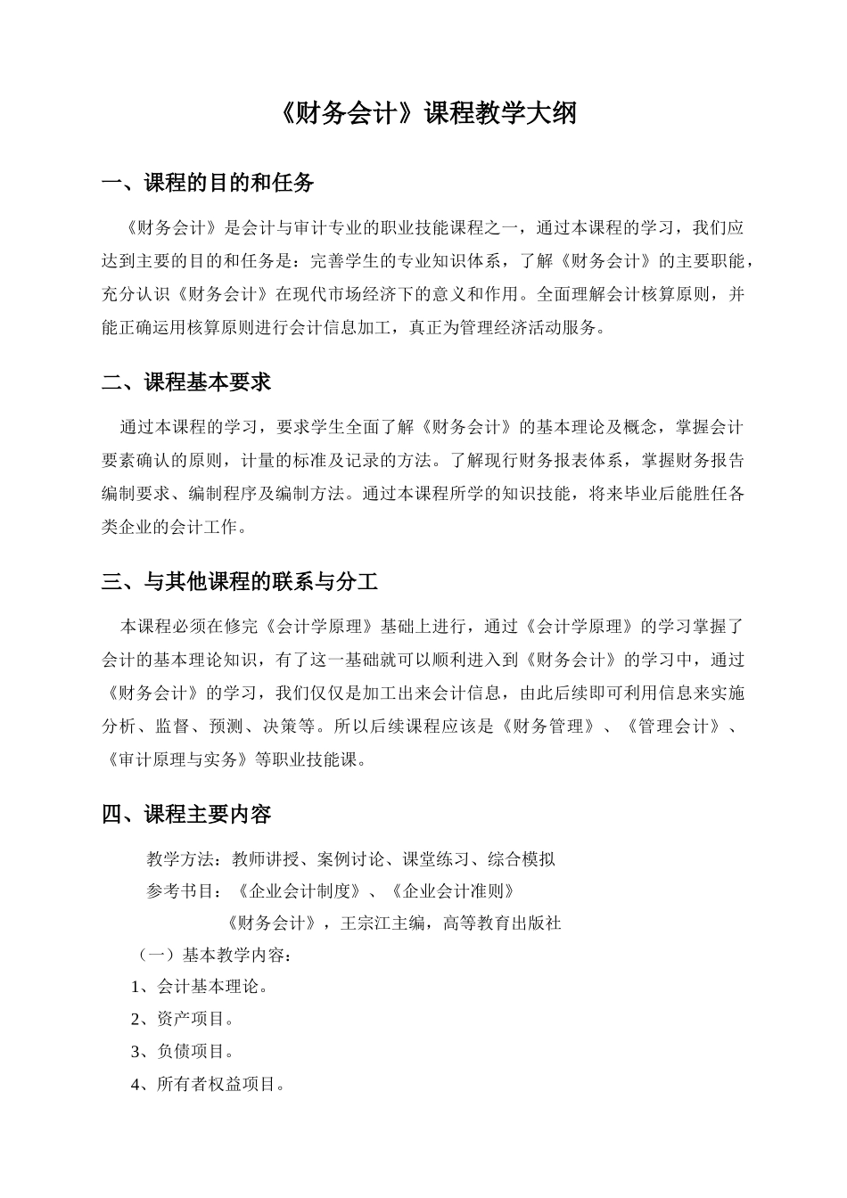 《财务会计》_第2页