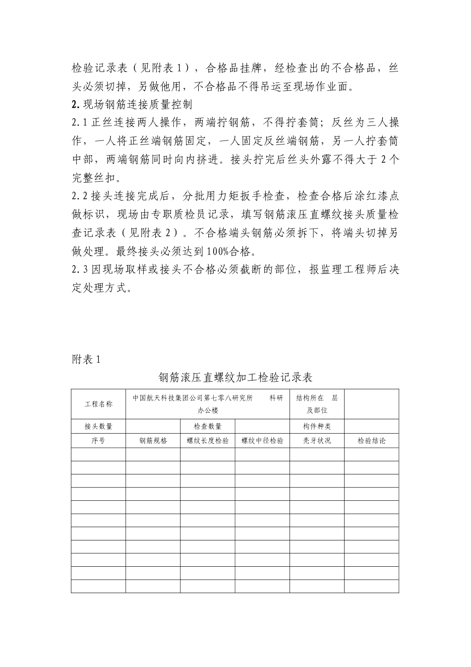 钢筋直螺纹连接质量保证措施(DOC5页)_第2页
