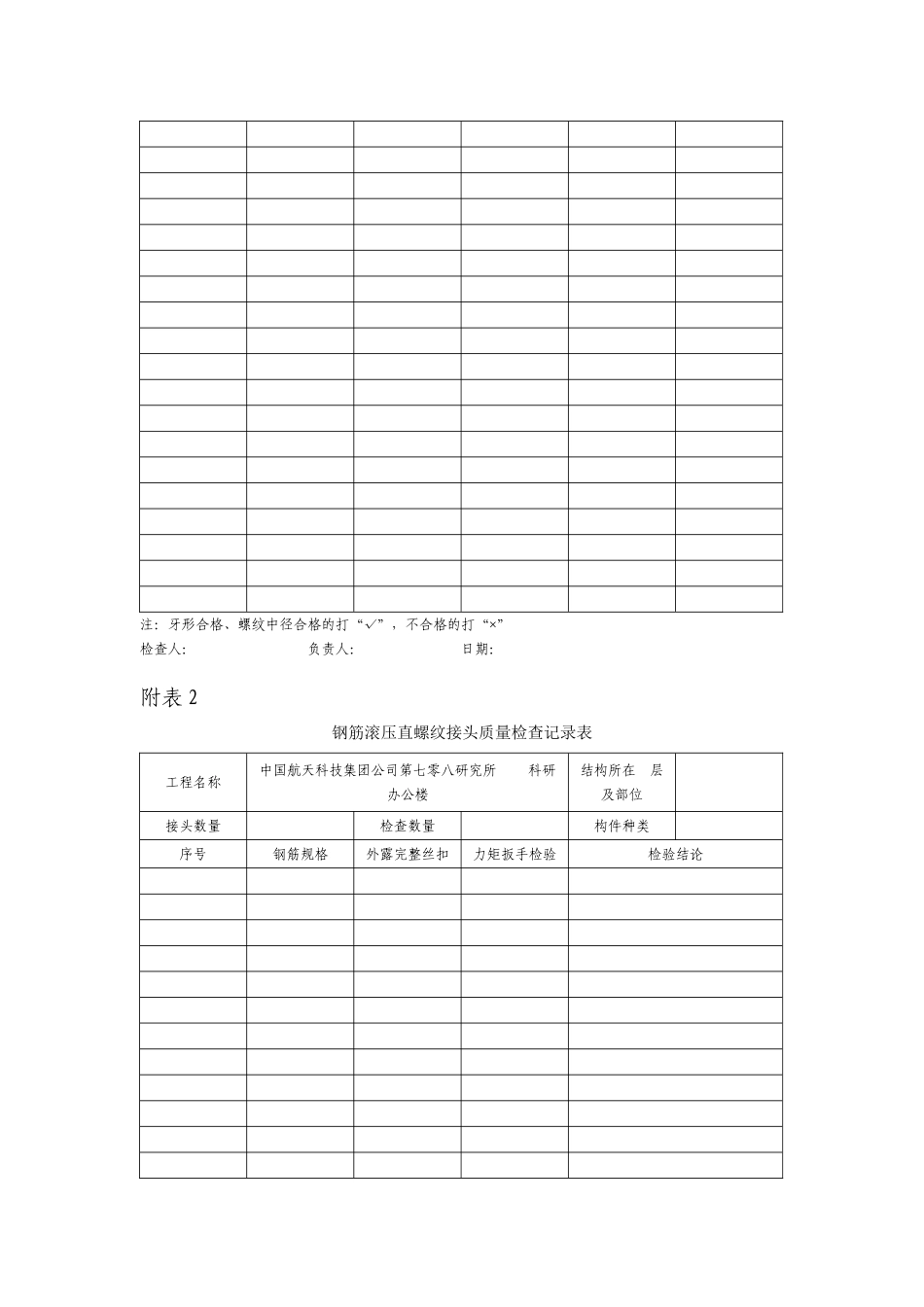 钢筋直螺纹连接质量保证措施(DOC5页)_第3页