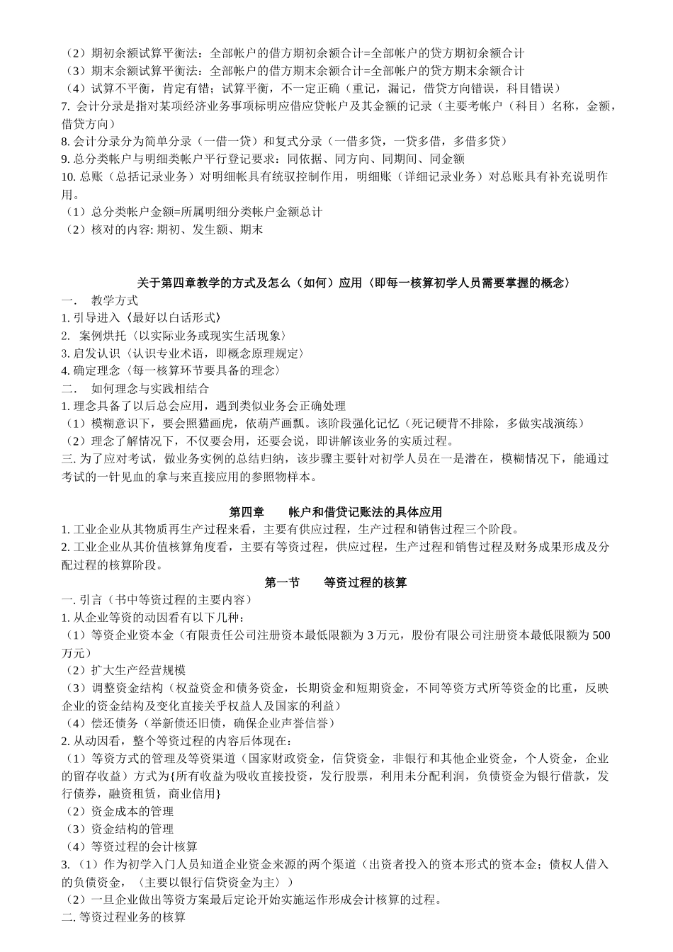 《会计基础》年度考点分布_第2页