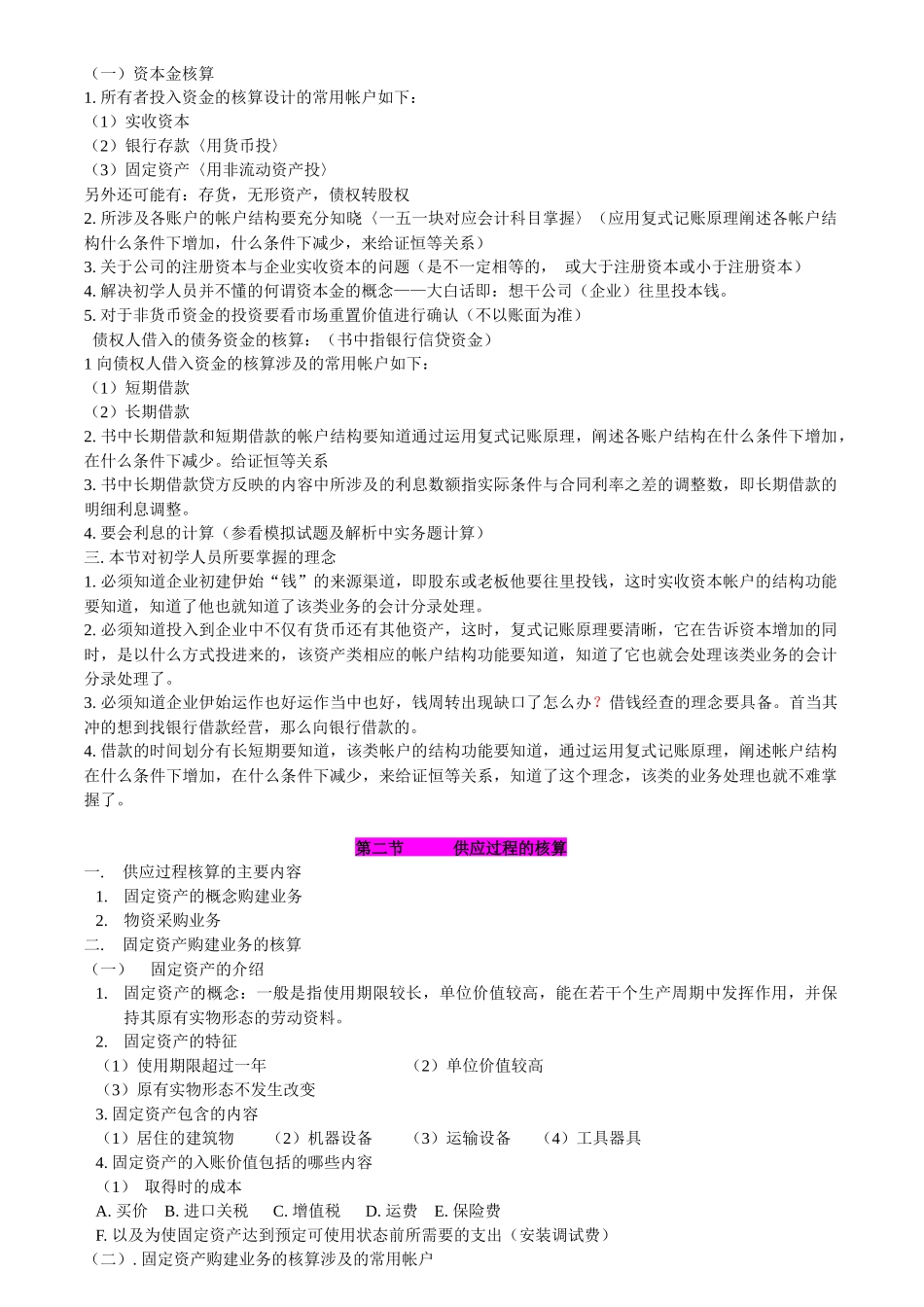 《会计基础》年度考点分布_第3页