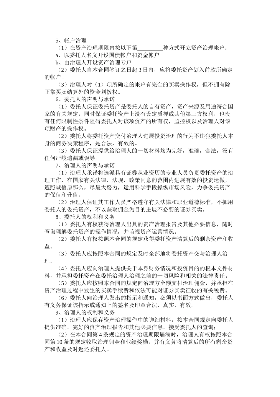 委托购买国债合同_第2页