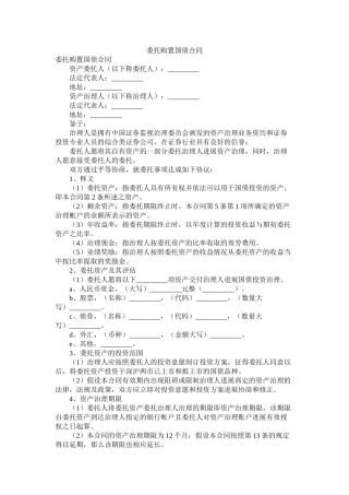 委托购买国债合同