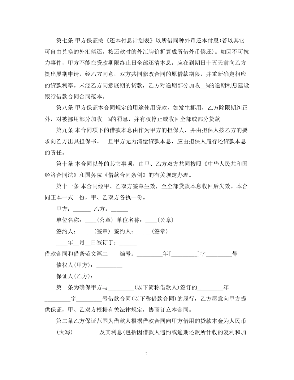 借款合同和借条范本_第2页