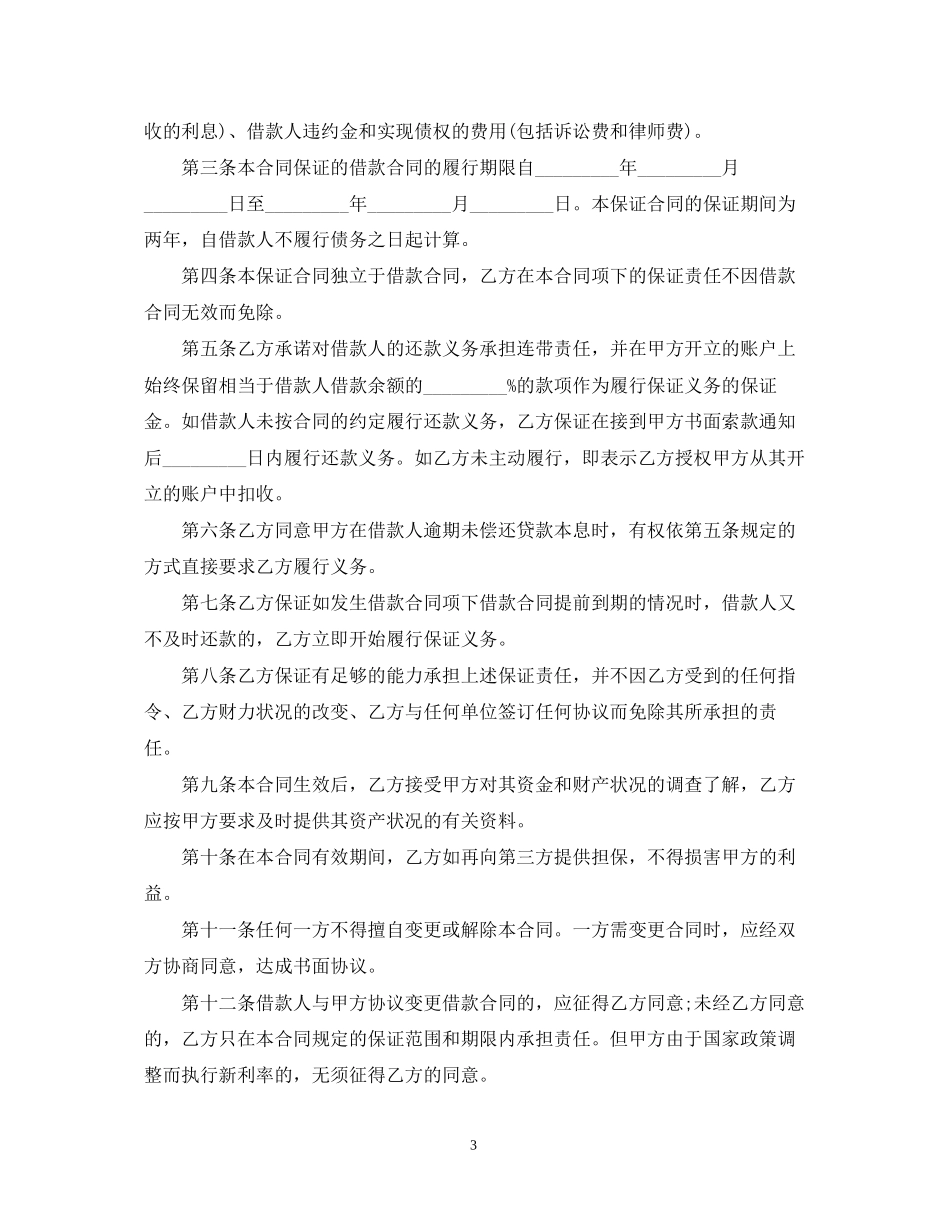 借款合同和借条范本_第3页