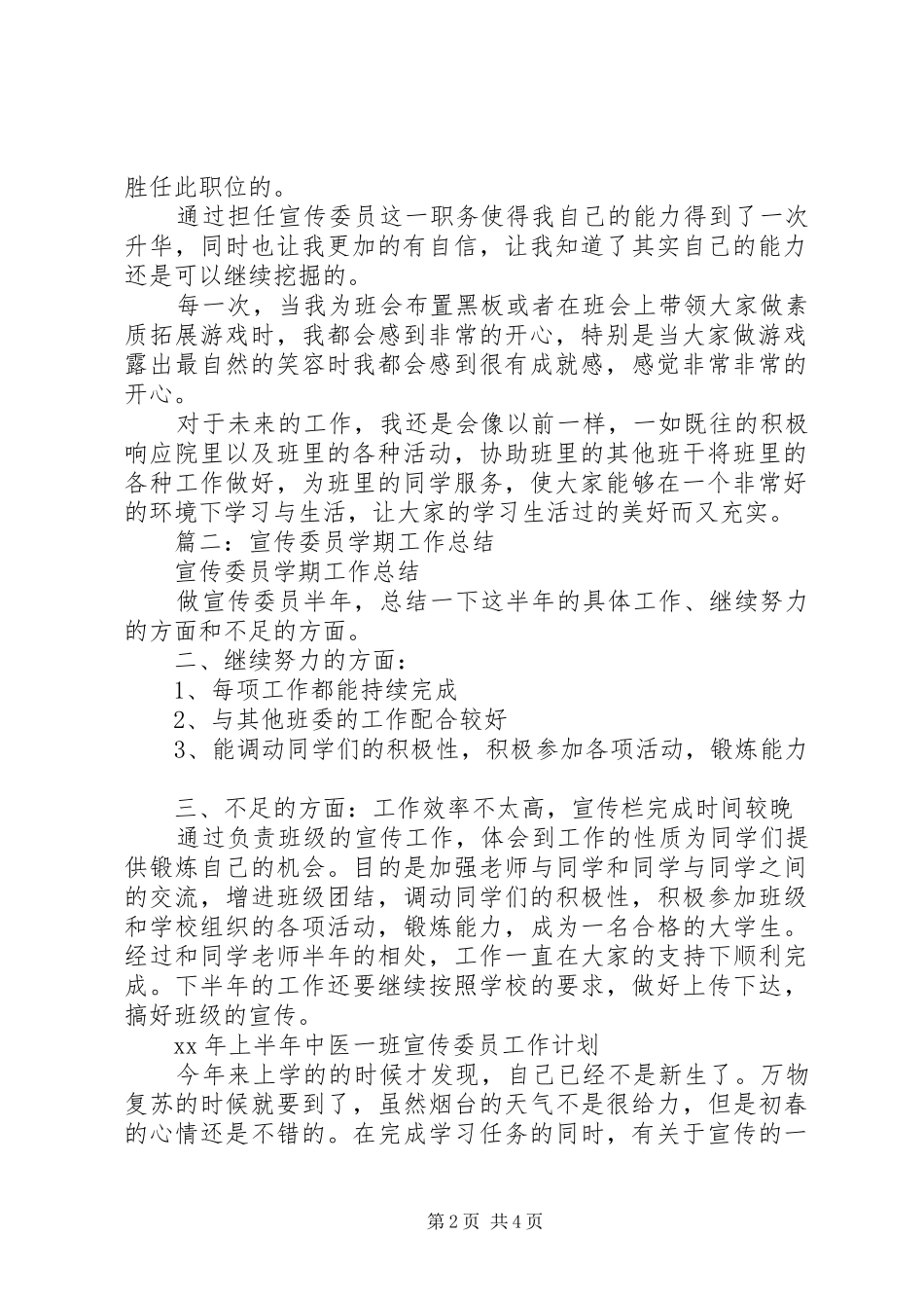 宣传委员半年工作总结_第2页