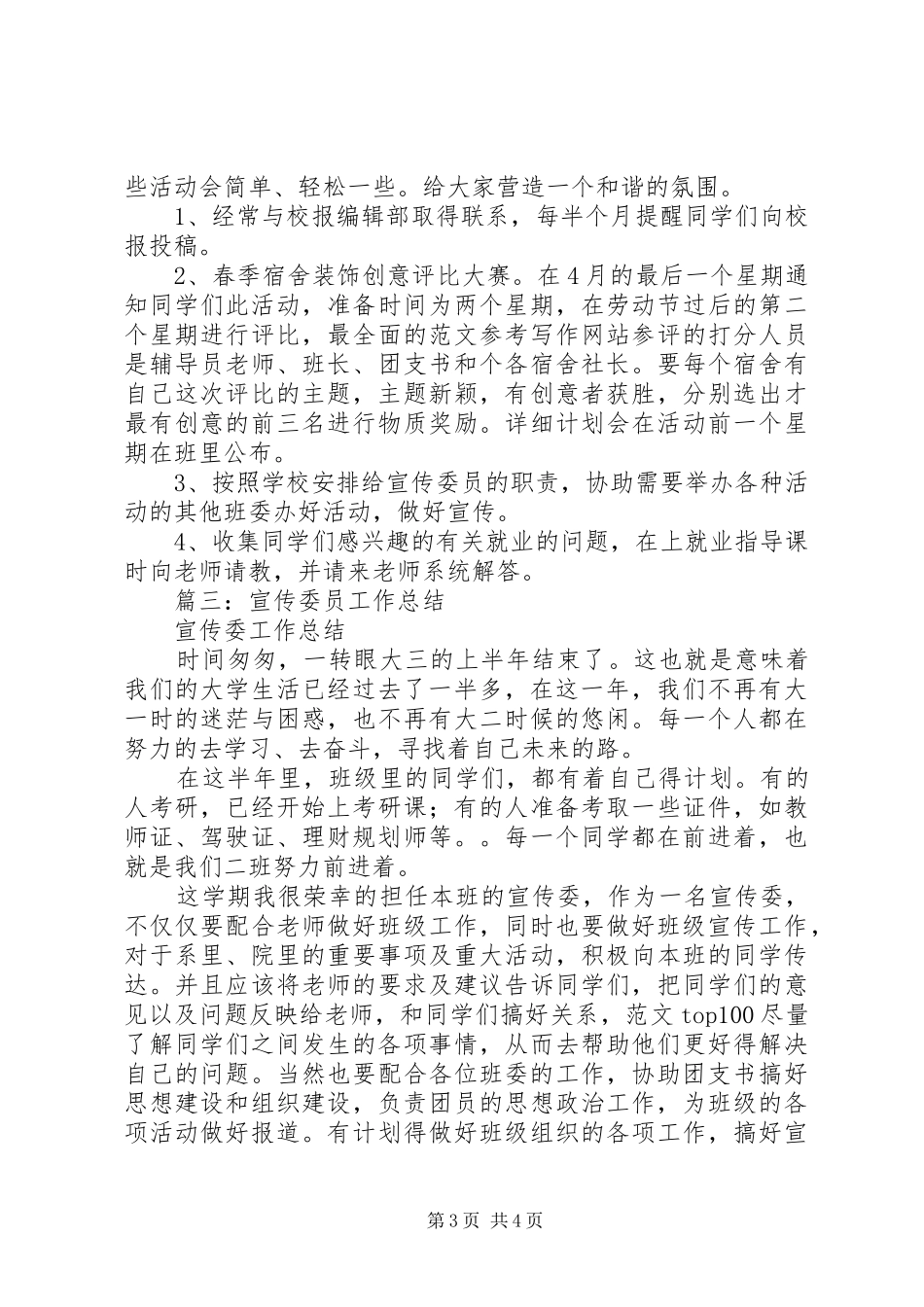 宣传委员半年工作总结_第3页