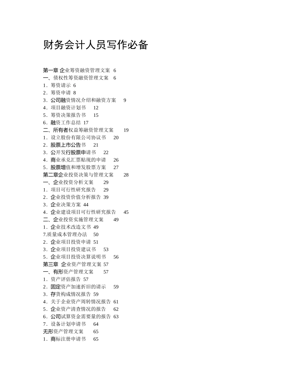 财务会计人员写作必备_第1页