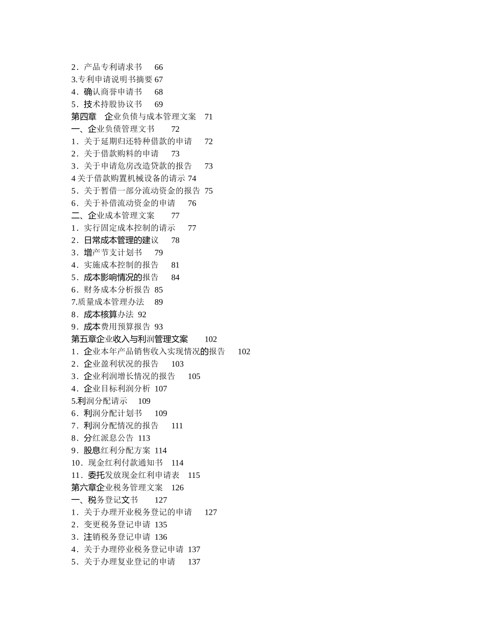 财务会计人员写作必备_第2页
