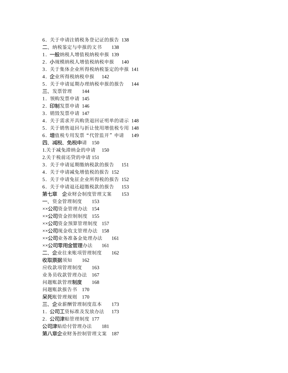 财务会计人员写作必备_第3页
