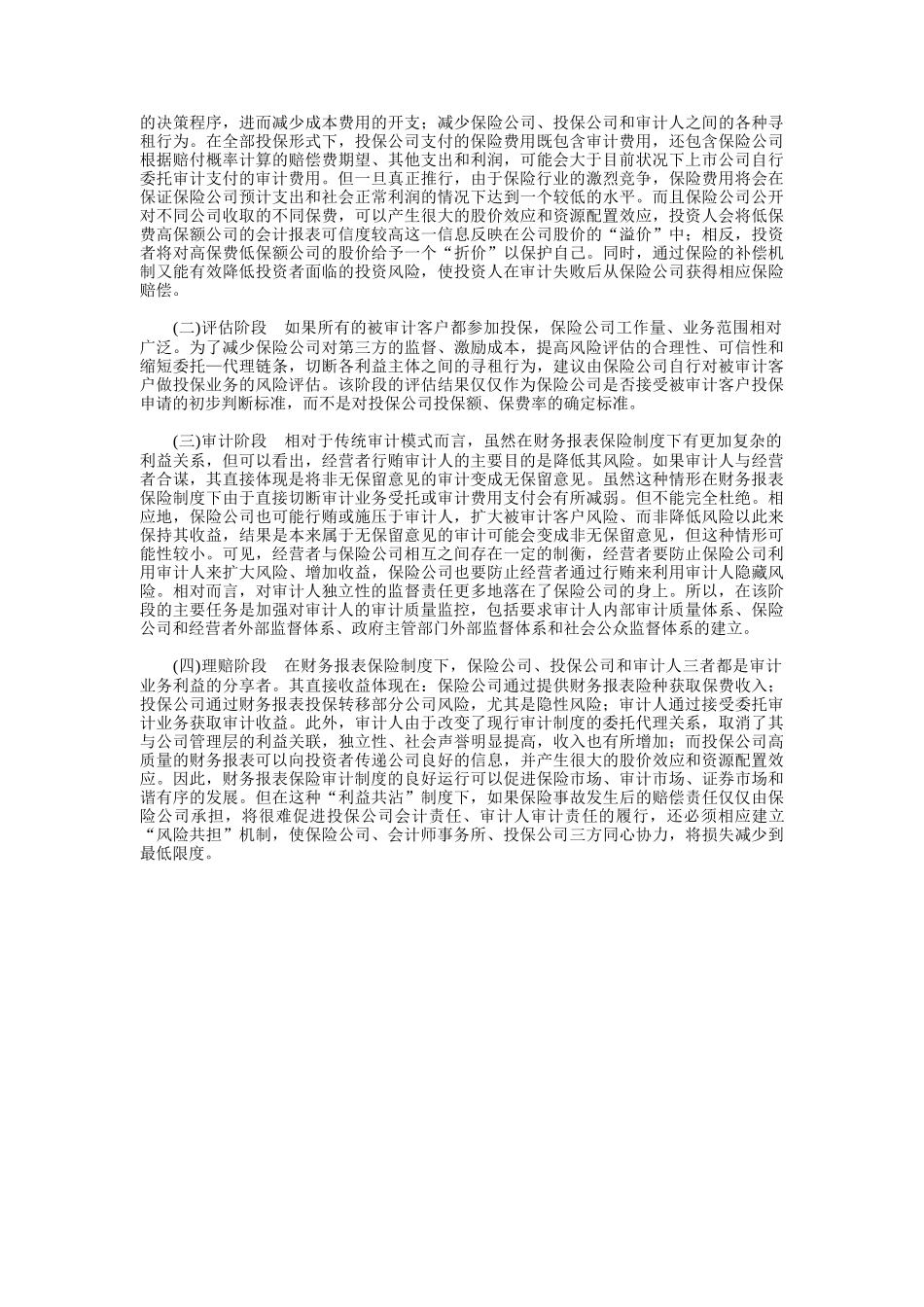 财务报表保险审计制度重构研究_第3页