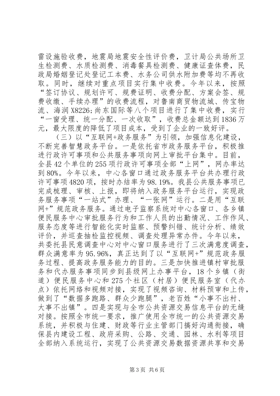 县政务服务中心XX年工作总结与XX年工作打算_第3页