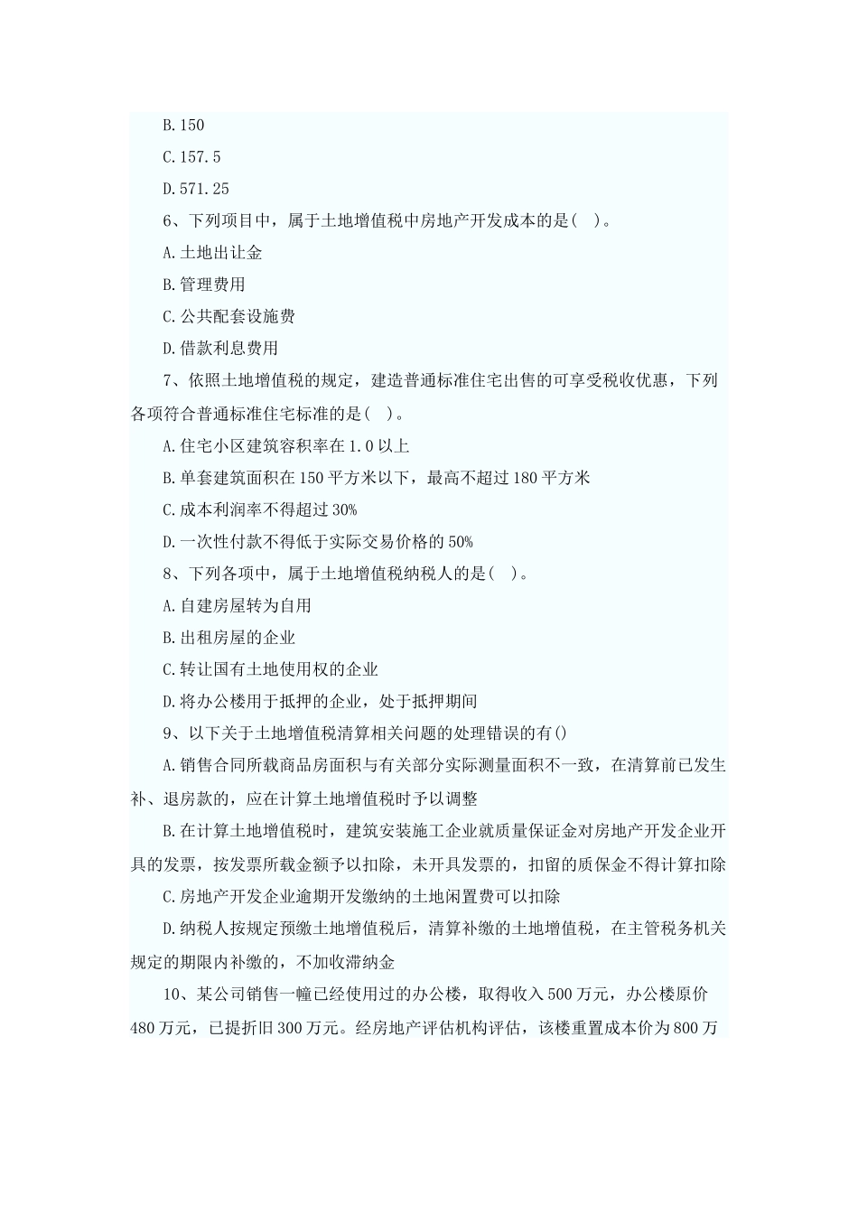 XXXX年税法二同步练习第3章(题库导出)_第2页
