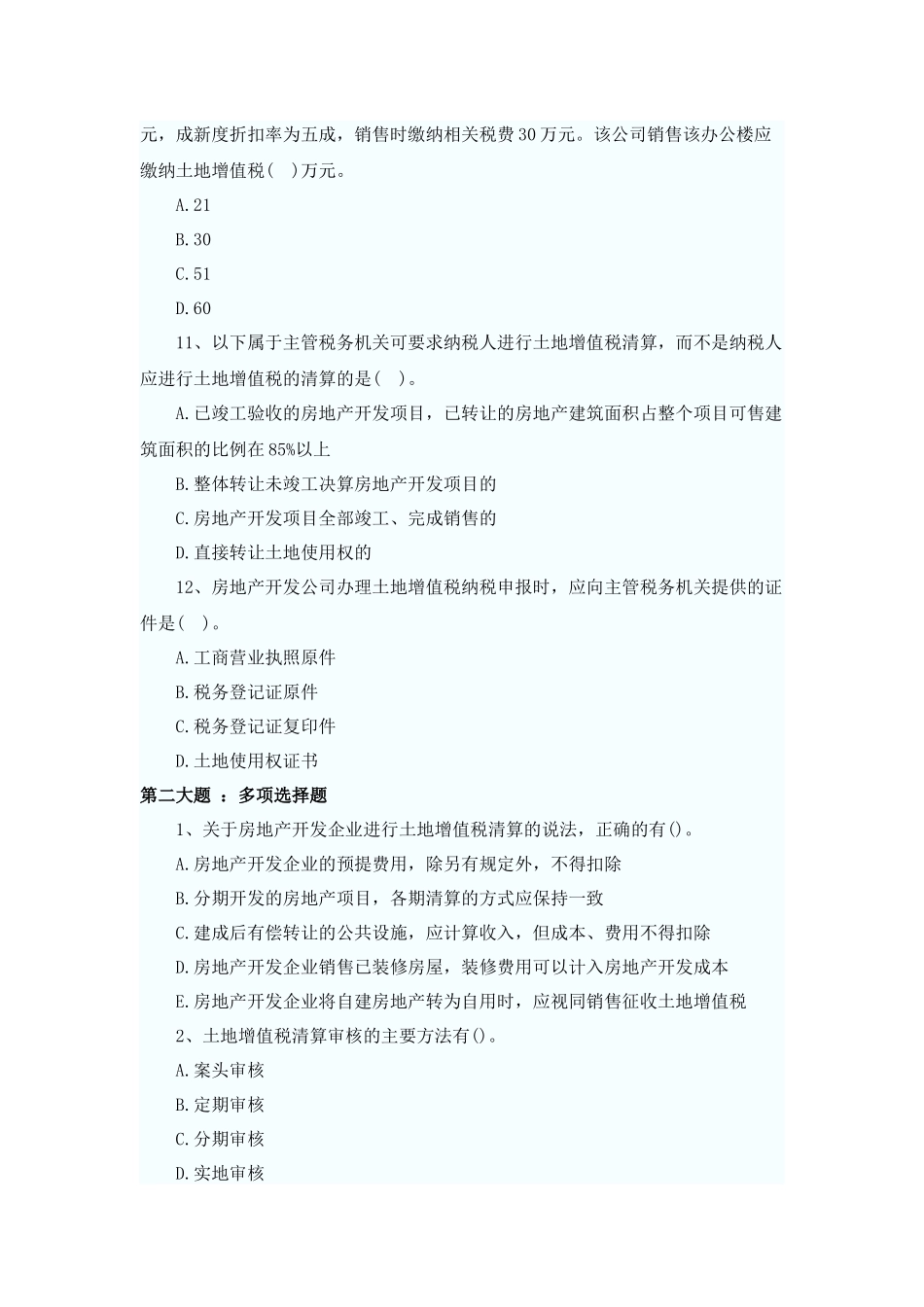 XXXX年税法二同步练习第3章(题库导出)_第3页