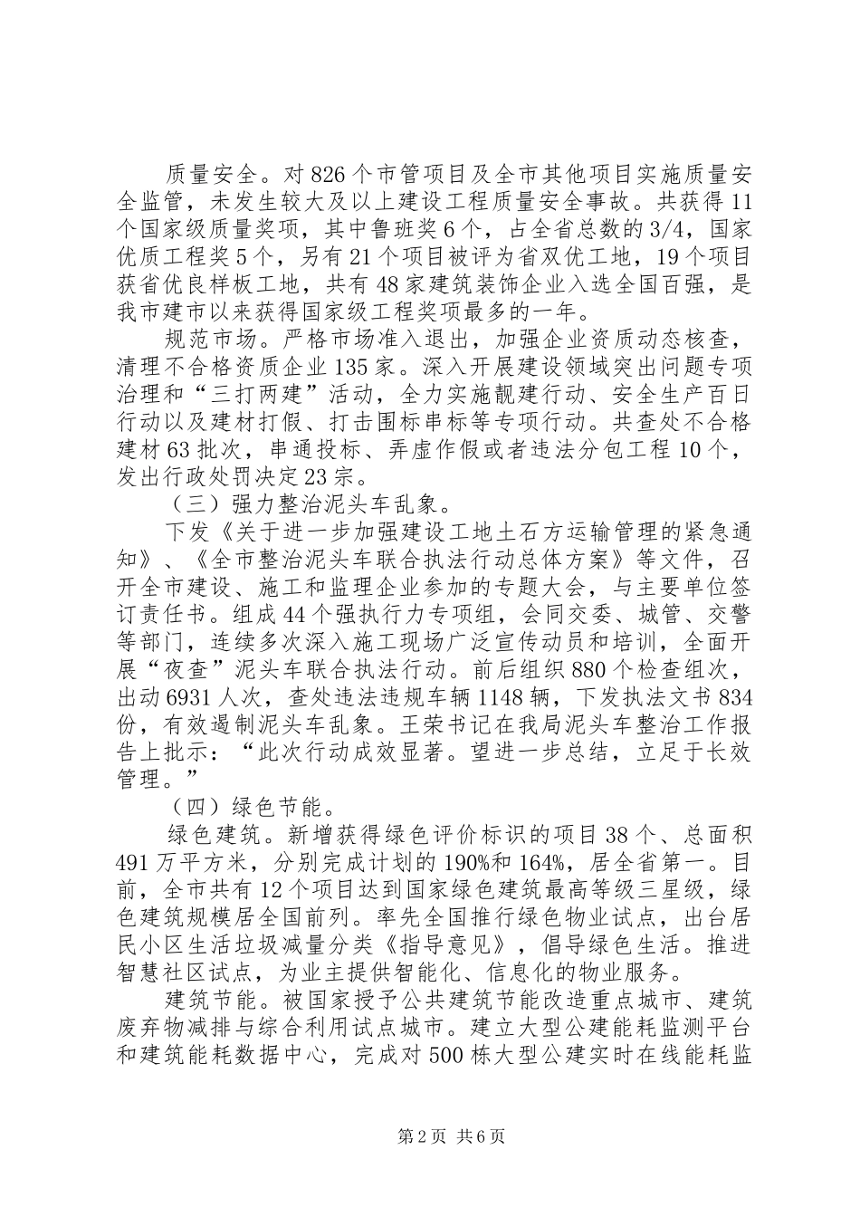 市住房和建设局工作总结报告_第2页