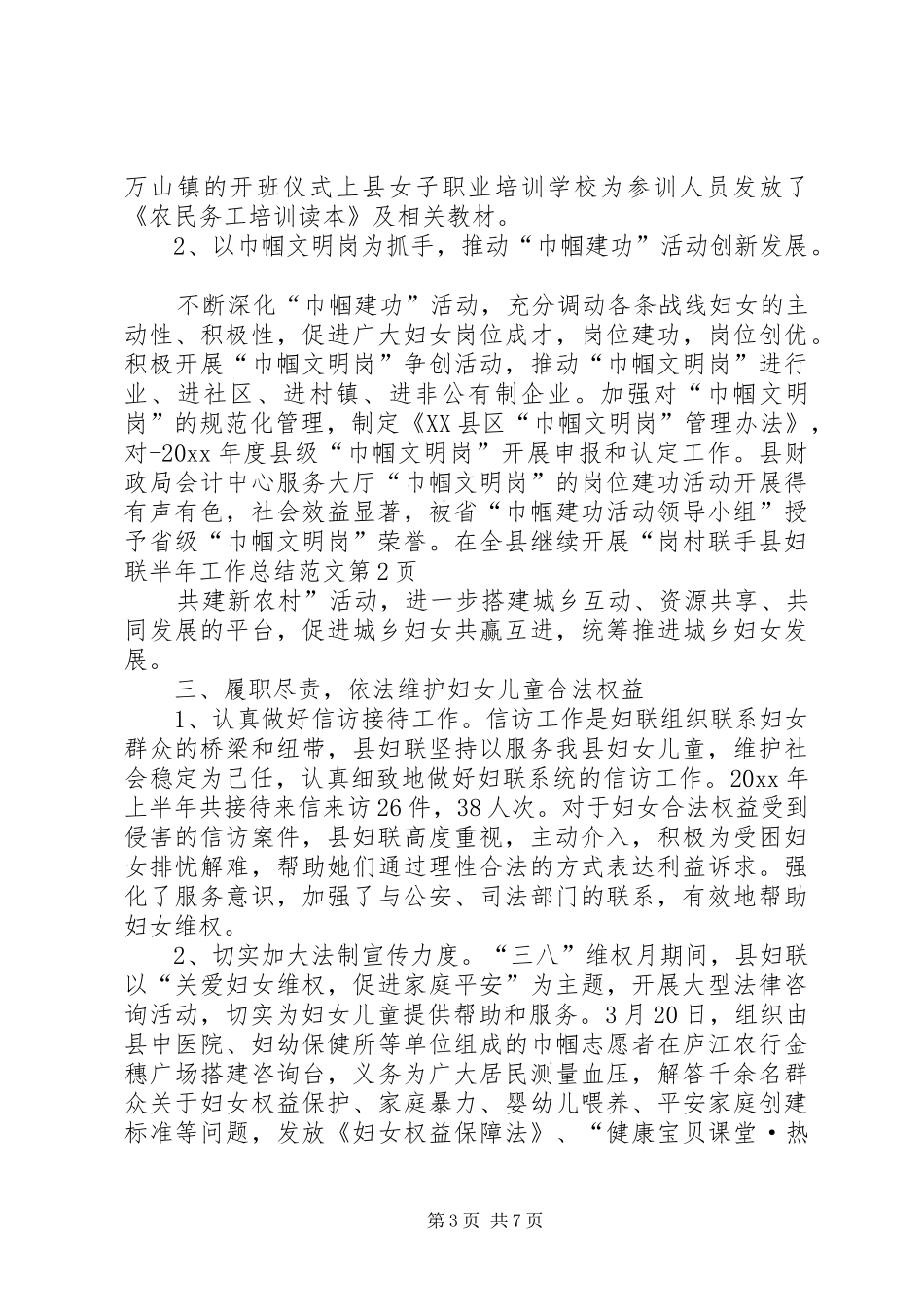 县妇联半年工作总结范文_第3页