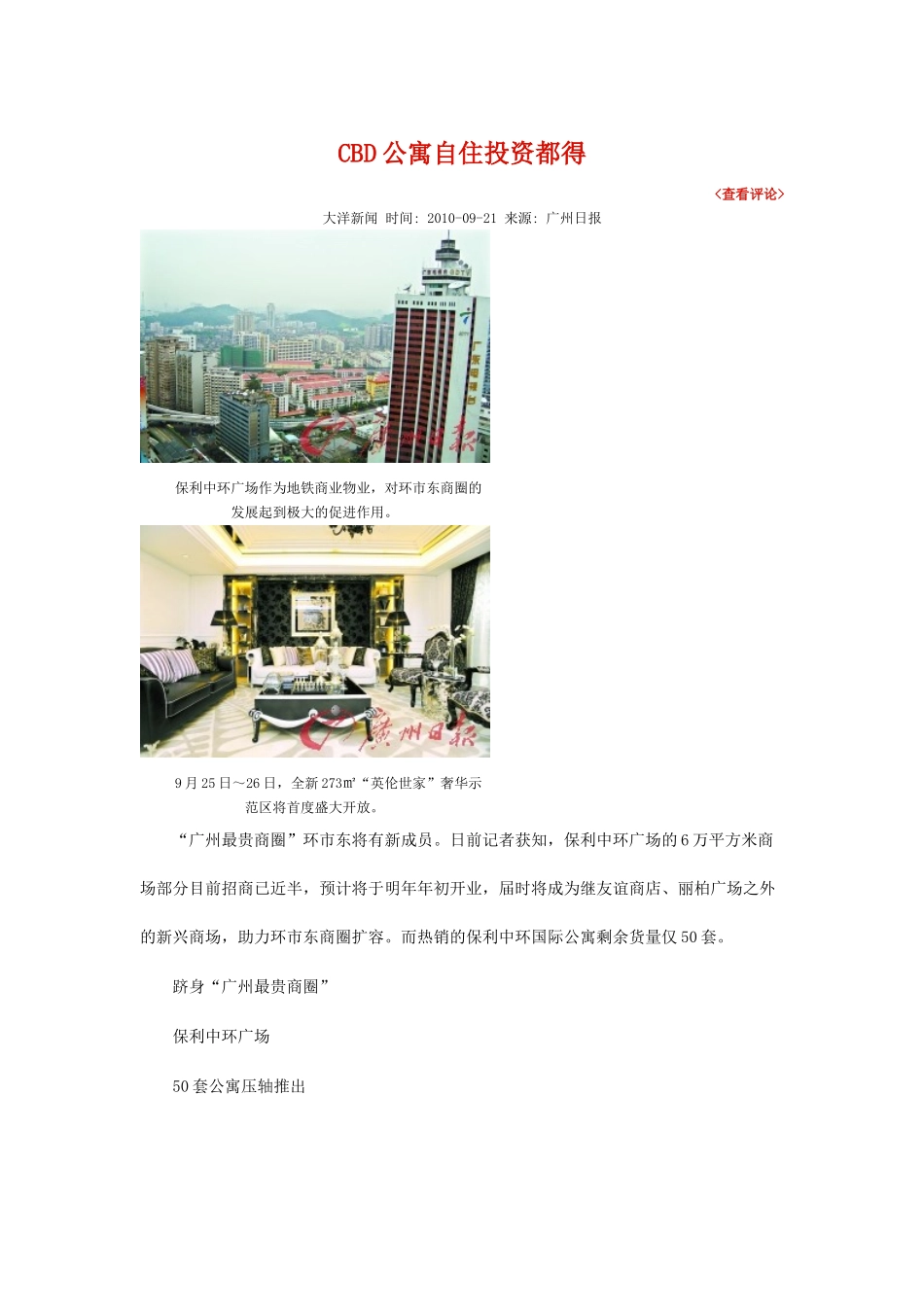 CBD公寓自住投资都得_第1页