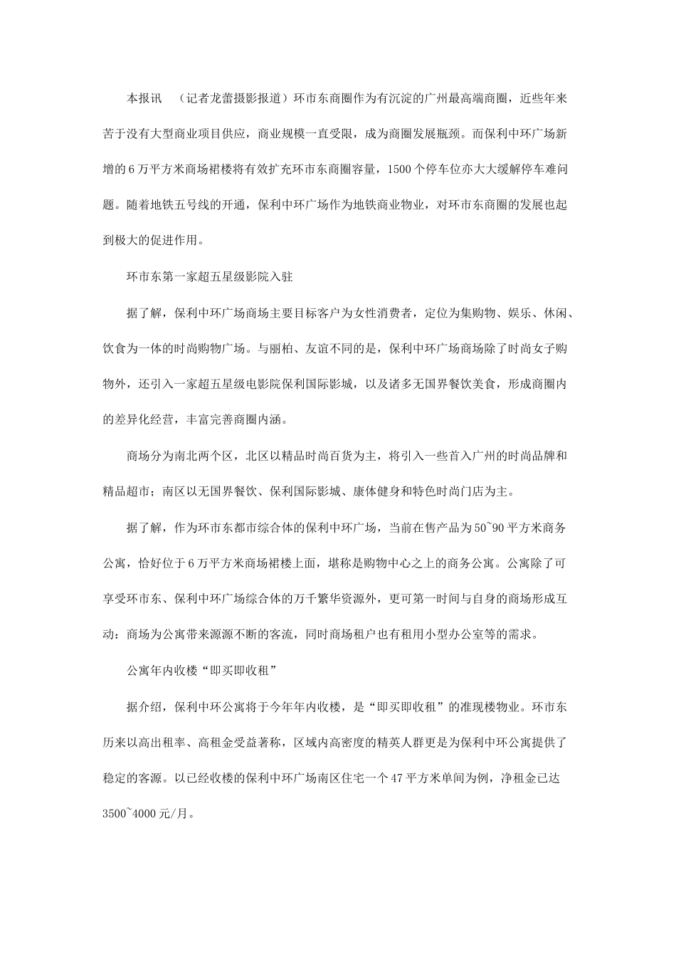 CBD公寓自住投资都得_第2页