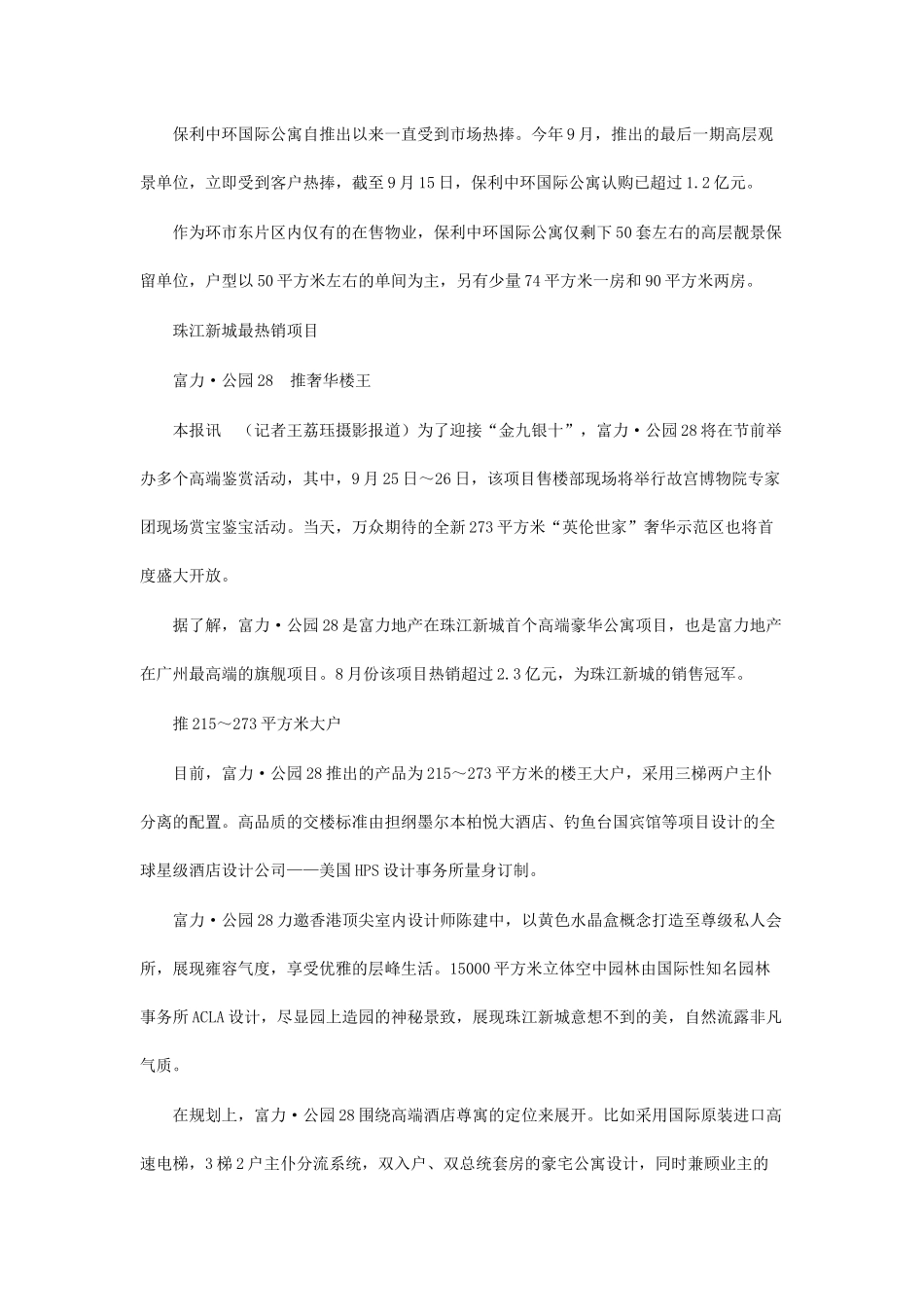 CBD公寓自住投资都得_第3页