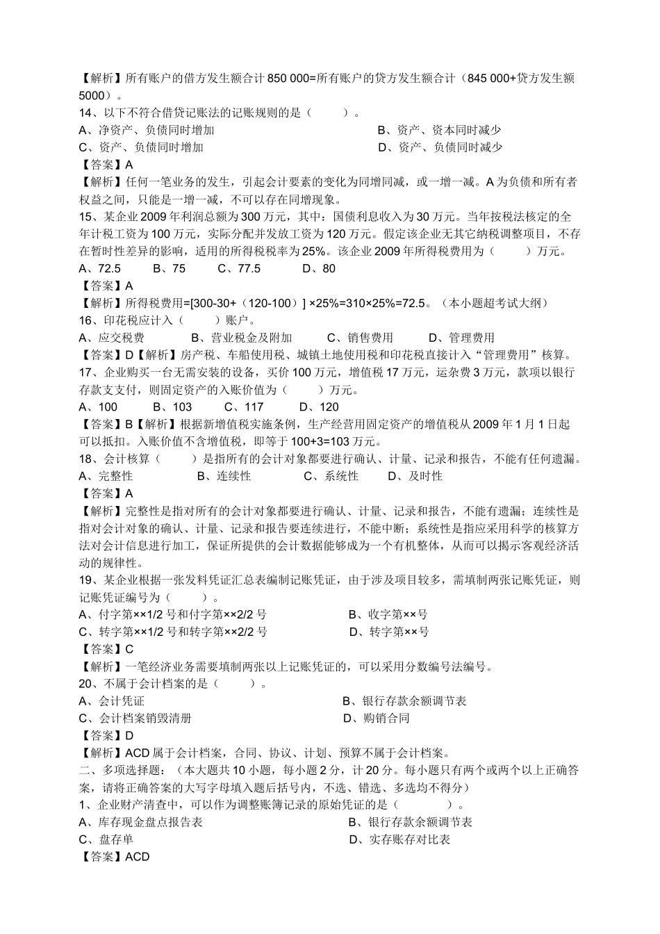 贵州省XXXX年会计从业资格考试试卷会计基础_第3页