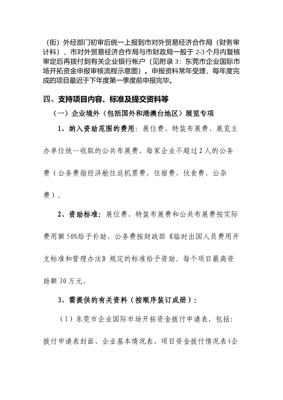 东莞市企业国际市场开拓资金-东莞市企业国际市场开拓_第2页