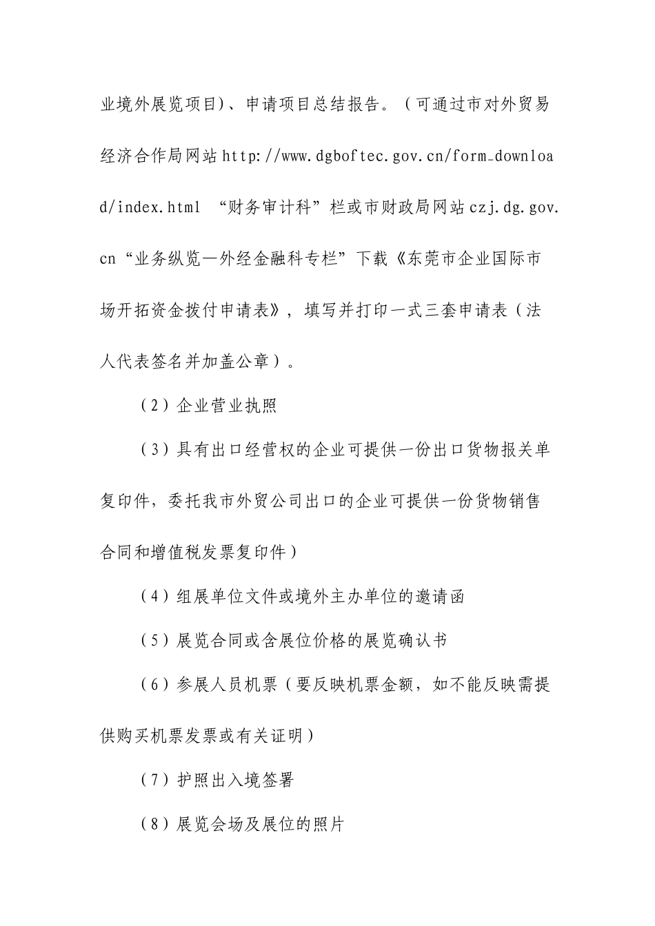 东莞市企业国际市场开拓资金-东莞市企业国际市场开拓_第3页