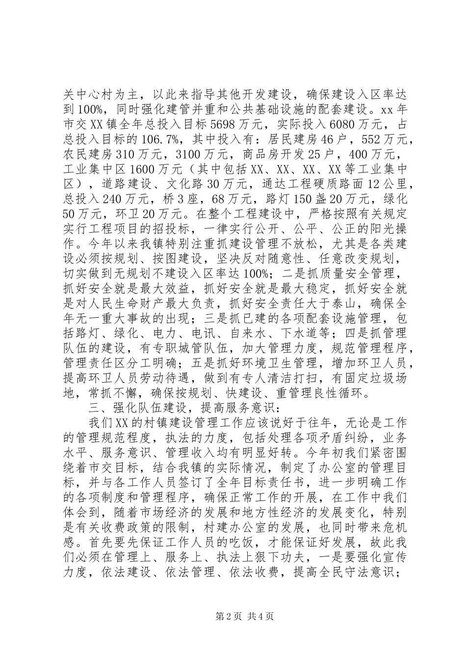 小城镇建设工作年度总结范文_第2页