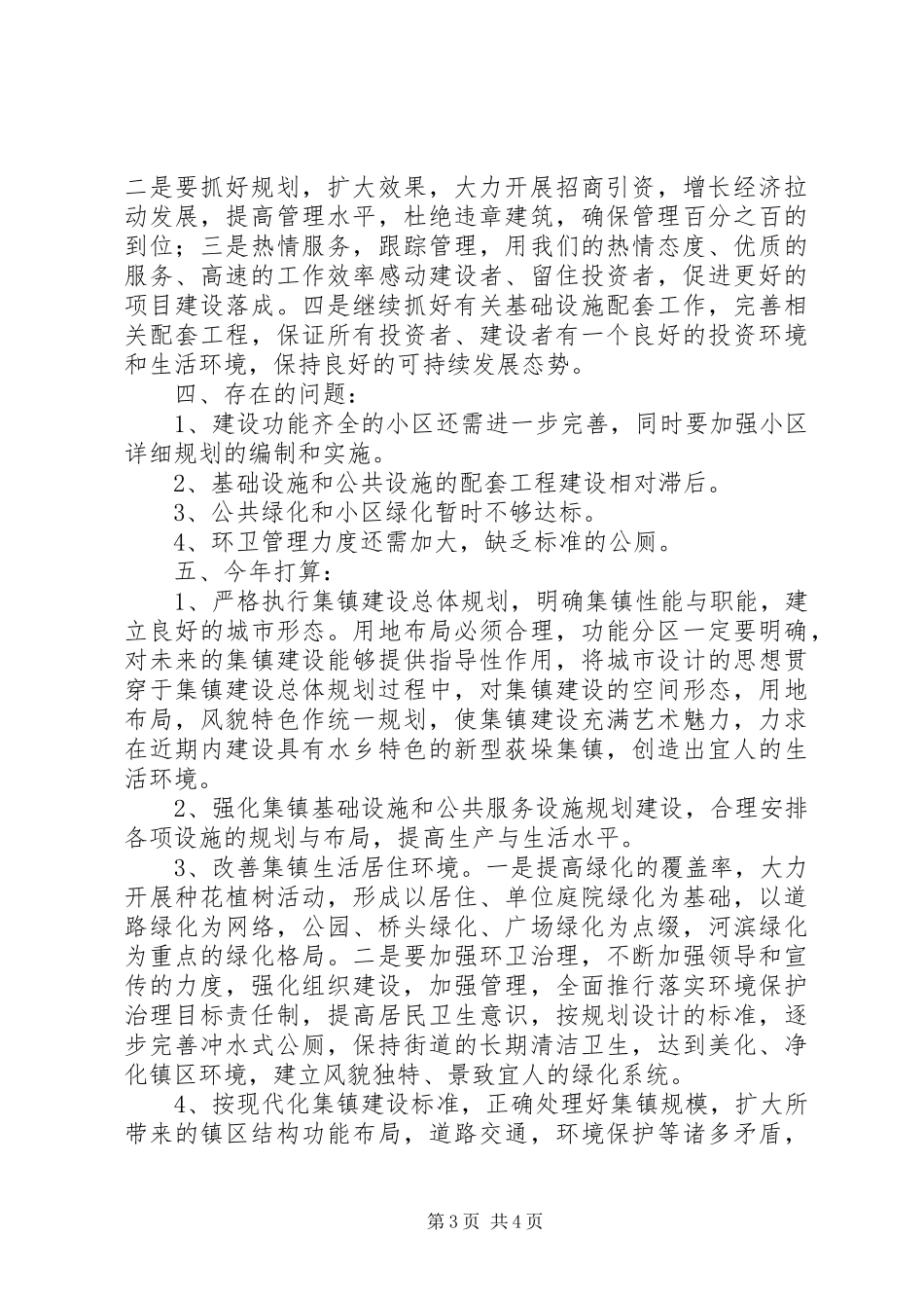 小城镇建设工作年度总结范文_第3页