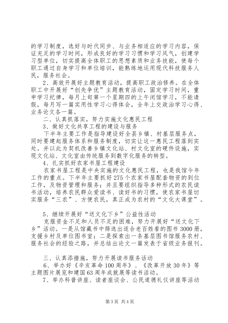 县图书馆上半年工作总结总结_第3页