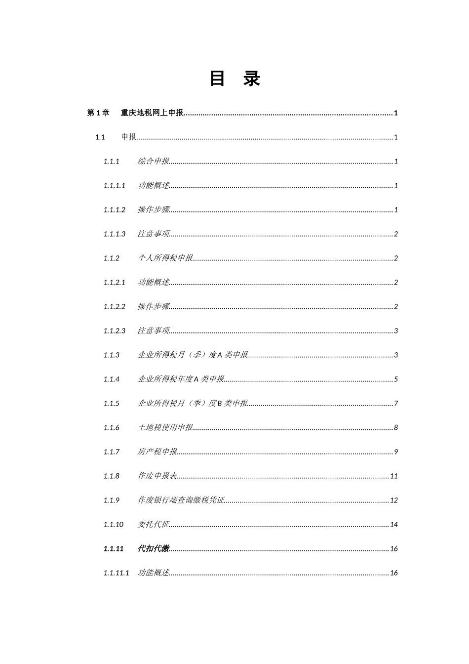 地税网上申报用户操作手册_第3页