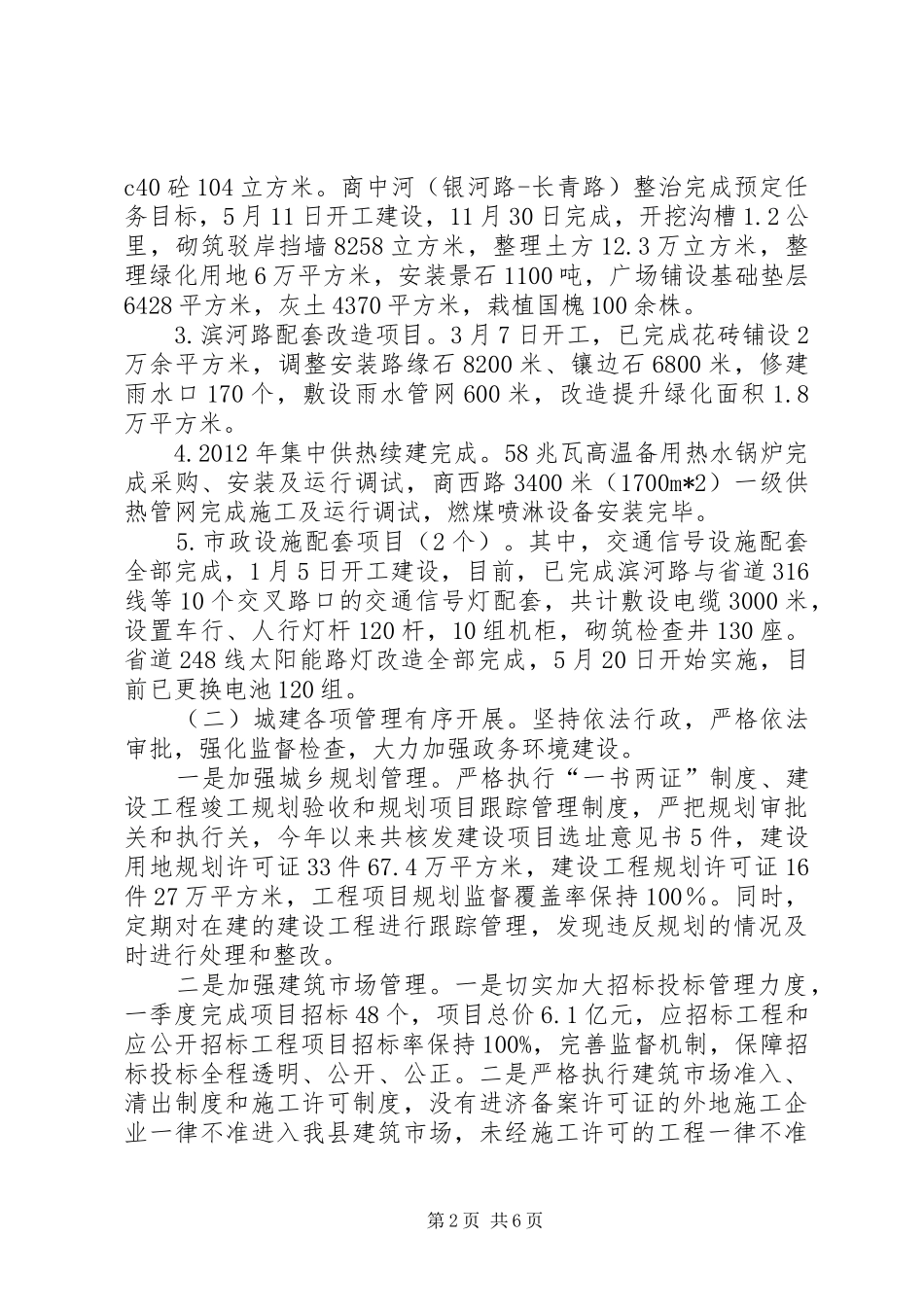 县住房和城乡建设管理委员会工作总结报告_第2页