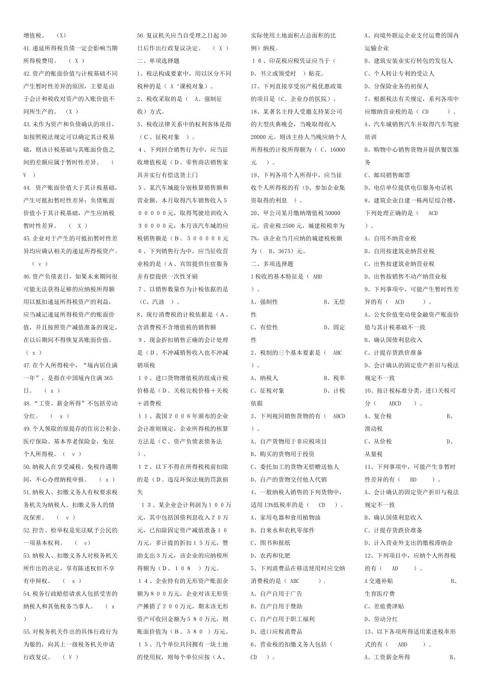 《纳税基础与实务》期末复习精装版_第2页