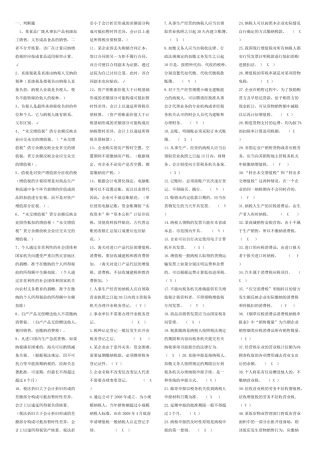 《纳税基础与实务》期末复习精装版