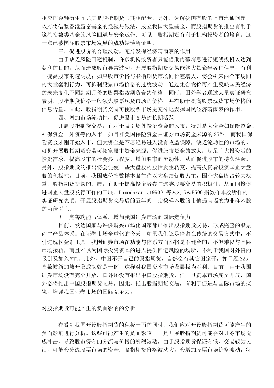 股指期货对股票市场正负面影响的分析_第2页