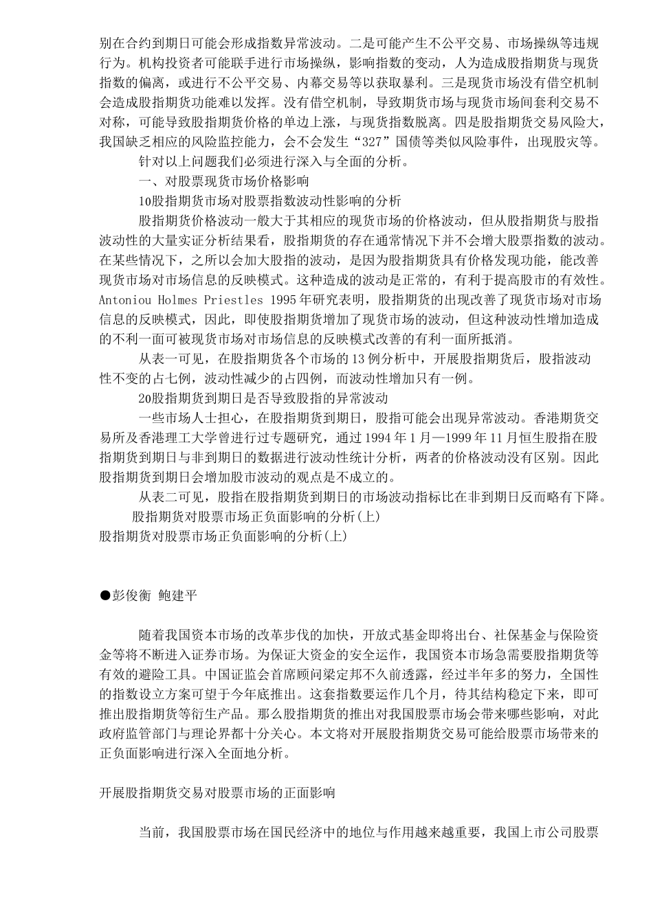 股指期货对股票市场正负面影响的分析_第3页