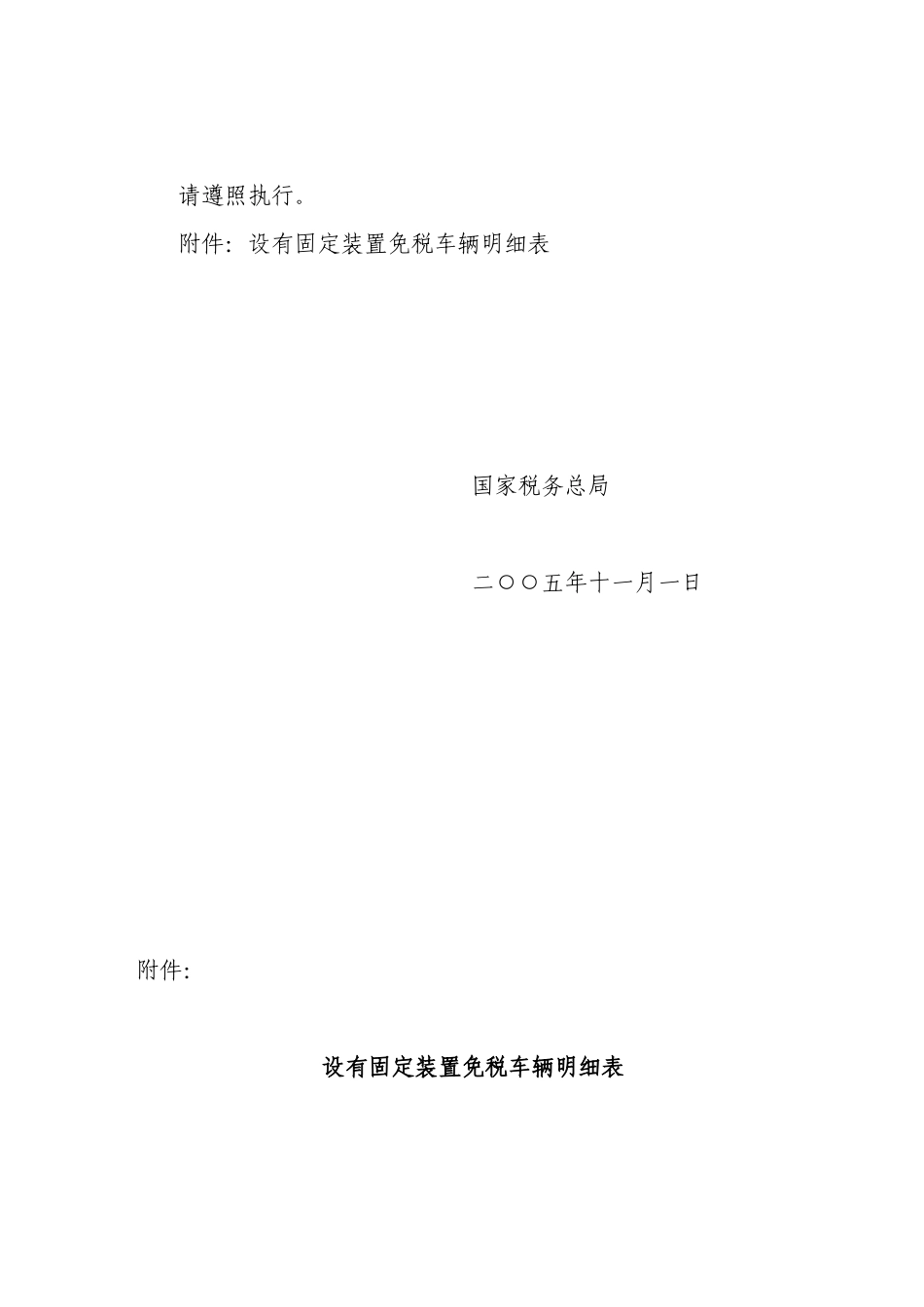 国家税务总局关于车辆购置税《设有固定装置免税车辆图册》有关问_第2页