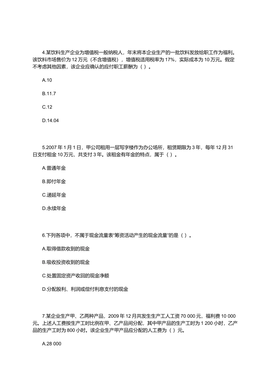 《初级会计实务》考试真题_第2页